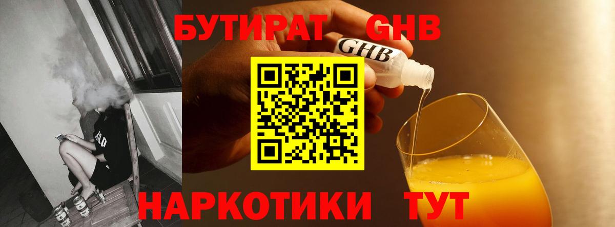 Бутират BDO Партизанск
