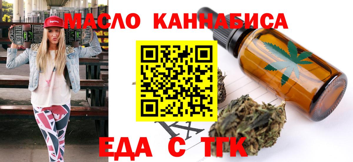 Печенье с ТГК конопля  Вход с VPN  Партизанск 