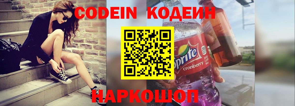 Кодеиновый сироп Lean напиток Lean (лин) Партизанск