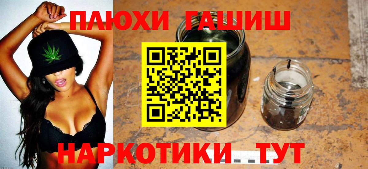 ГАШИШ hashish  Гашиш убойный  Партизанск  Вход с VPN 