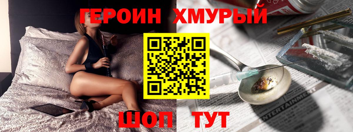 Героин Heroin Партизанск