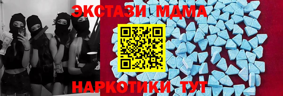 МДМА кристаллы  Вход с VPN  Партизанск  MDMA молли 