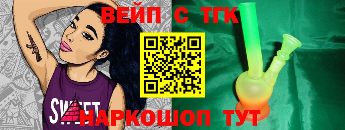 Дистиллят ТГК концентрат  ТГК гашишное масло  Вход с VPN  Партизанск 